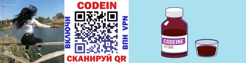 дарнет шоп  Нариманов  Codein напиток Lean (лин) 